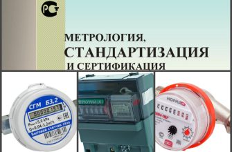 Поверка счетчиков