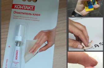 Как очистить клей - с помощью Контакт