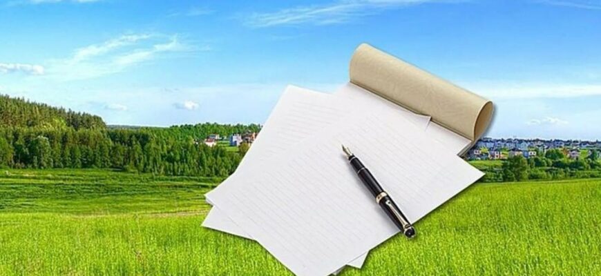 Арендовать землю