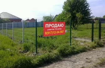 Продажа земельного участка