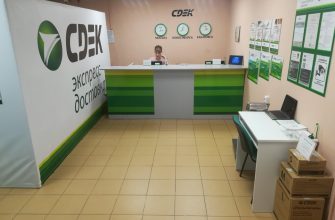 Офис СДЭК