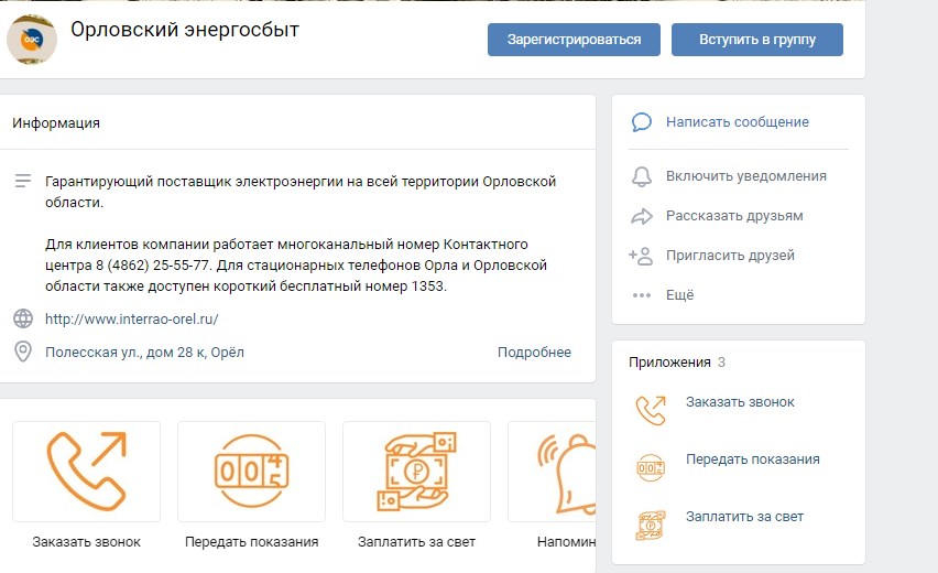 Энергосбыт во ВКонтакте
