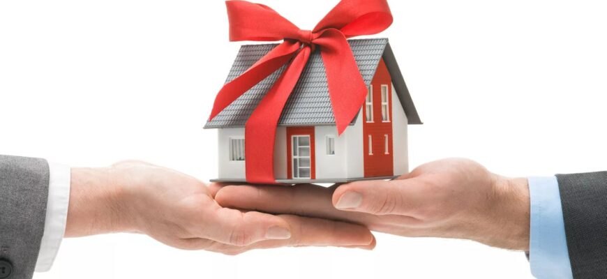 Дом в подарок