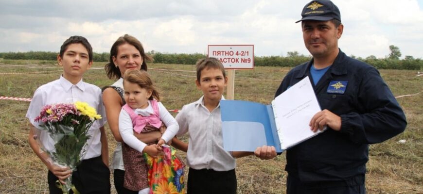 Земля для многодетных семей