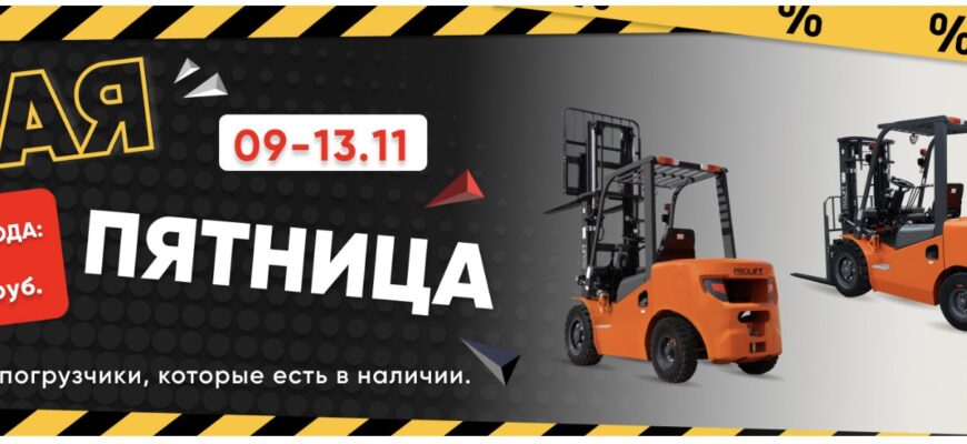 Использование ричтраков на промышленных предприятиях и складах 11.11