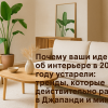 idei-interiera-2025-trendy-dzhapandi-minimalizm