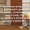 kak-pravilno-vybrat-fasad-dlya-vashего-doma-materialy-uteplenie-cvet-i-ukhod