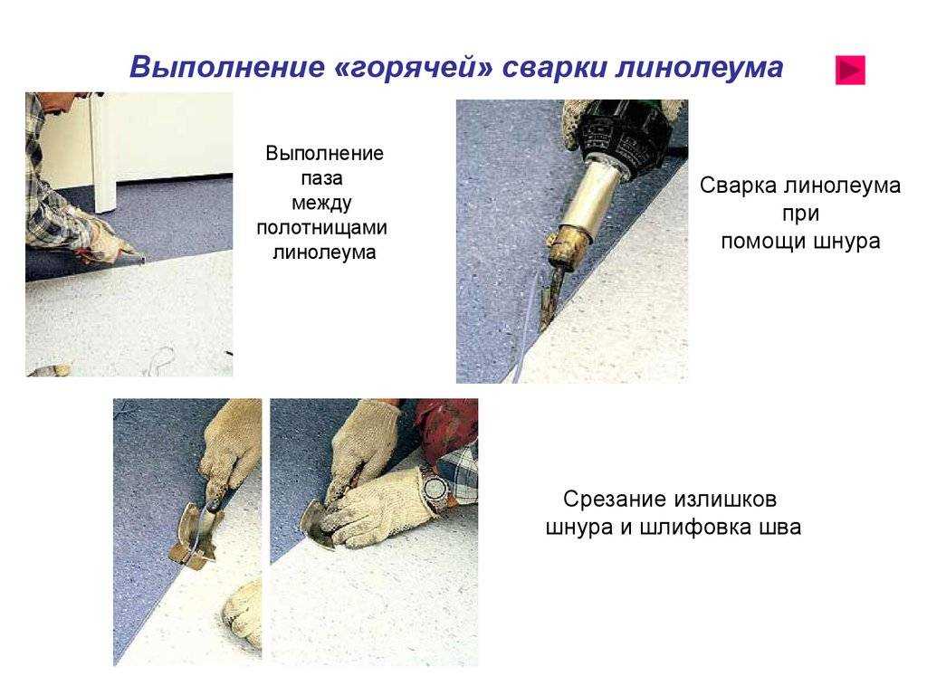 Преимущества термопластического шнура для сварки линолеума