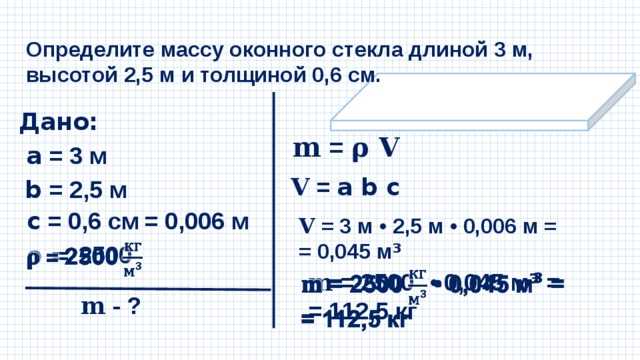 Какова плотность оконного стекла?