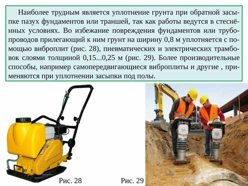 Особенности обратной засыпки пазухи