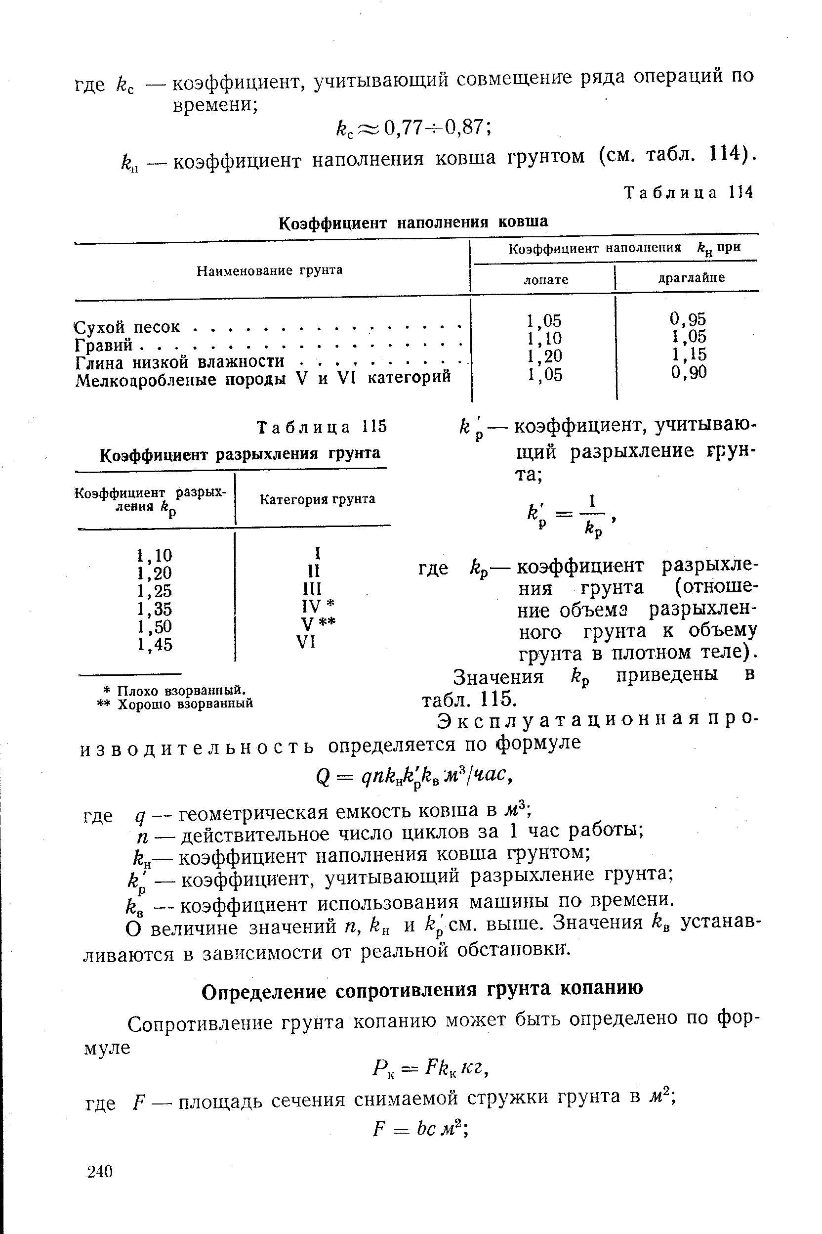 Коэффициент разрыхления грунта при разработке котлована: понятие и .